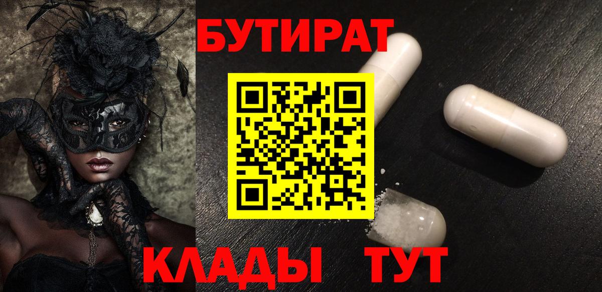 Бутират  Бутират буратино  Вход с VPN  Новый Уренгой 