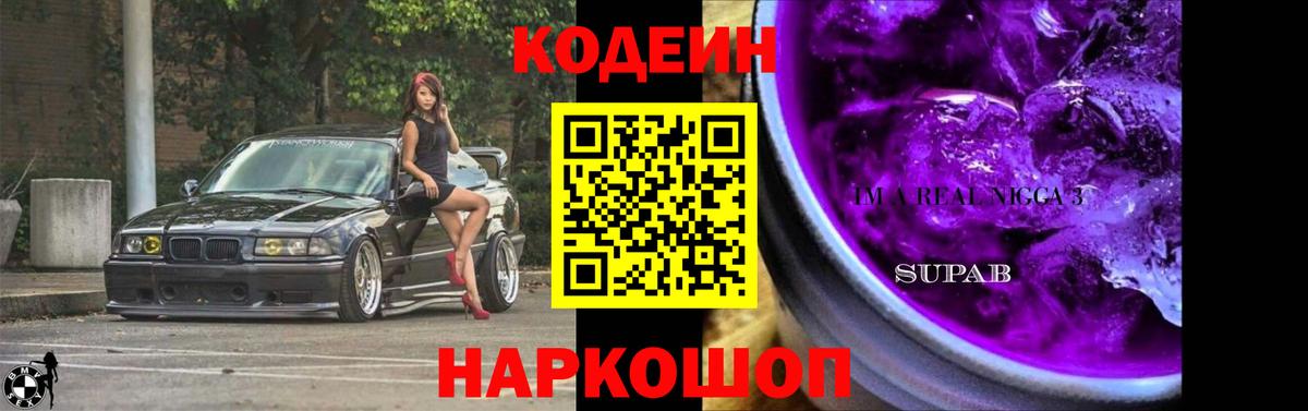 Кодеиновый сироп Lean напиток Lean (лин) Новый Уренгой