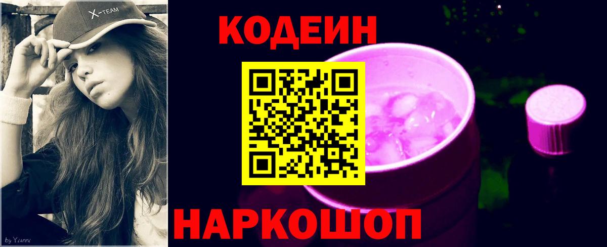Кодеиновый сироп Lean напиток Lean (лин)  Кодеин напиток Lean (лин)  Новый Уренгой  Вход с VPN 