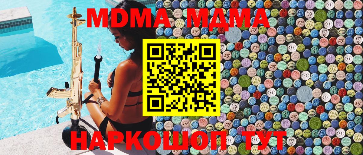 MDMA  МДМА молли  Новый Уренгой  Вход с VPN  МДМА crystal 